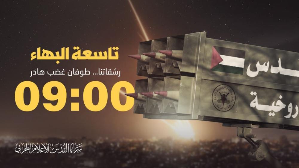 بتوقيت البهاء.. سرايا القدس تقصف تل أبيب وعسقلان وسديروت