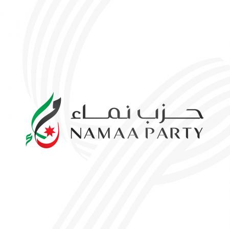 حزب نماء يستعد لاطلاق منصات التأهيل والتدريب والتشغيل
