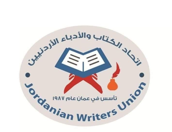 بيان هام صادر عن إتحاد الكتاب والأدباء الأردنيين