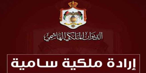 إرادة ملكية بتعيين رئيس وأعضاء مجلس هيئة مكافحة الفساد...اسماء 