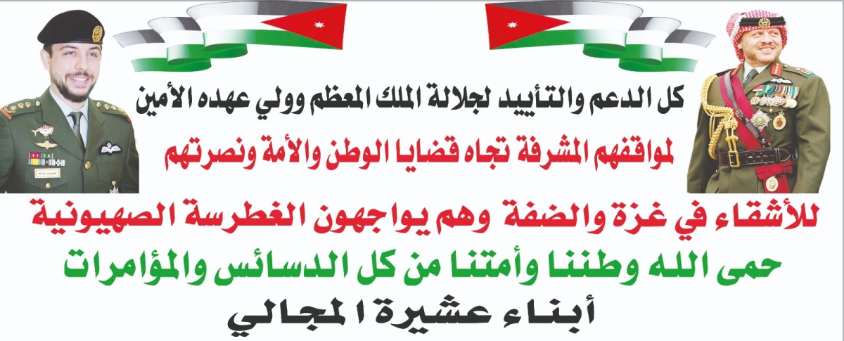بياناً صادراً عن عشيرة المجالي
