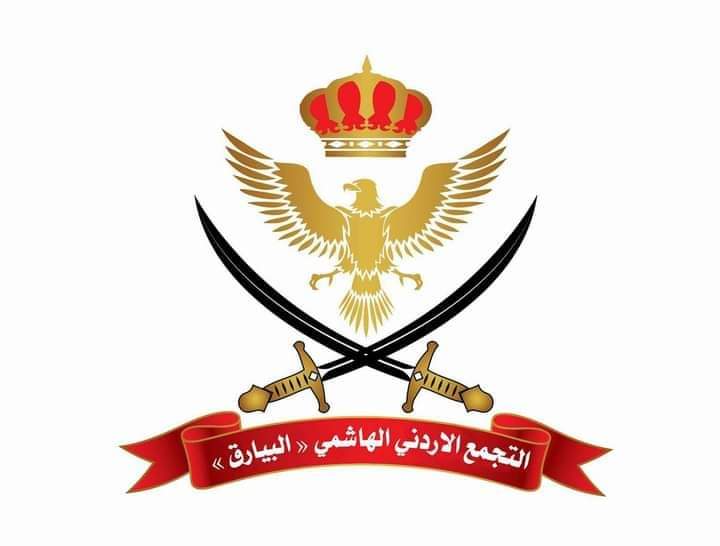 التجمع الاردني المؤيد للنظام الهاشمي  يحذر من الفتنة بين الشعب والأجهزة الأمنية