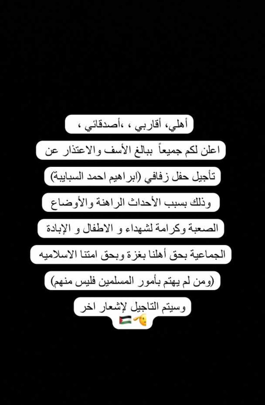 عريس يقوم بإلغاء حفل زفافه نصرة لغزة
