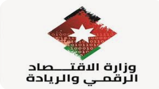 الاقتصاد الرقمي تحذر من جهات وهمية تنتحل اسم البريد الأردني