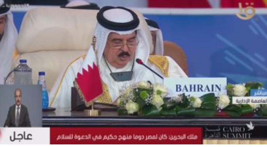 عاجل...ملك البحرين: لا استقرار فى الشرق الأوسط دون تأمين حقوق الشعب الفلسطينى