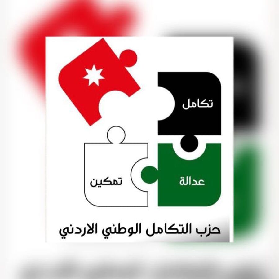 حزب التكامل الوطني: خطاب الملك في القاهرة عبر عن صوت كل اردني وعربي