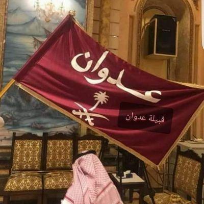 بيان صادر عن قبيلة العدوان