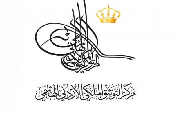 تفاهم بين مركز التوثيق الملكي ومعهد الإدارة العامَّة