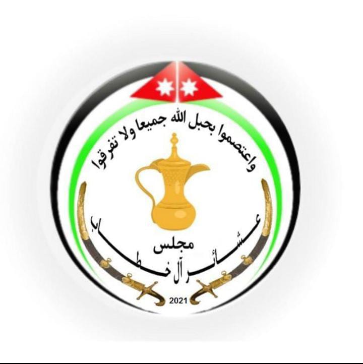 بيان صادر عن مجلس عشائر ال خطاب في معان والمملكة ..