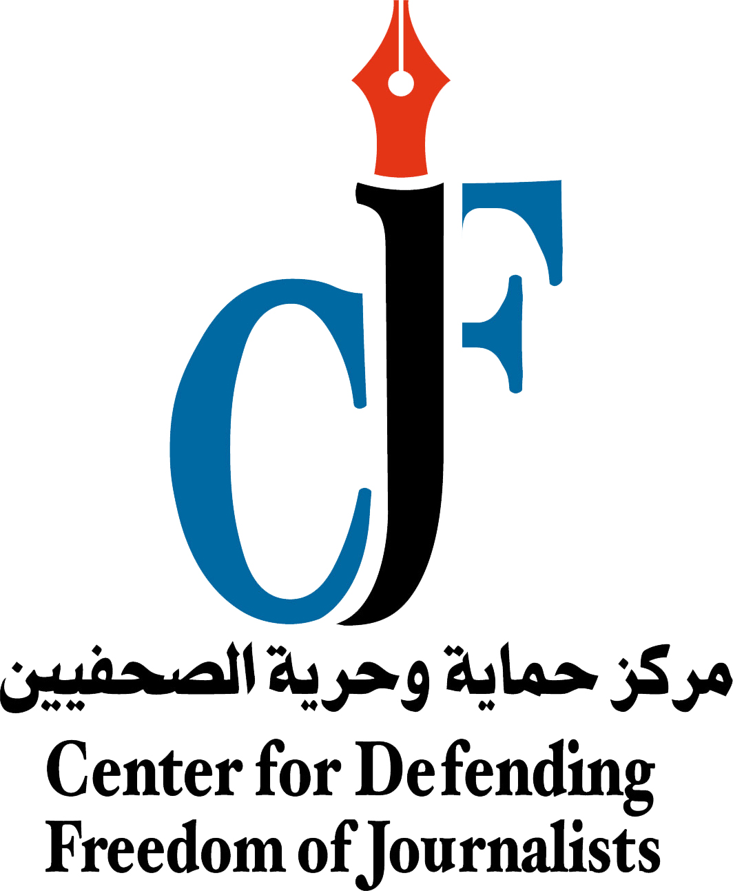 حماية الصحفيين: الكثير من وسائل الإعلام الغربية سقطت باختبار المصداقية