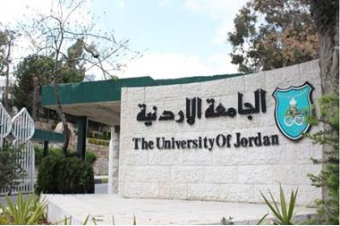 مدعوون لاستكمال إجراءات التعيين في الجامعة الأردنية ... أسماء