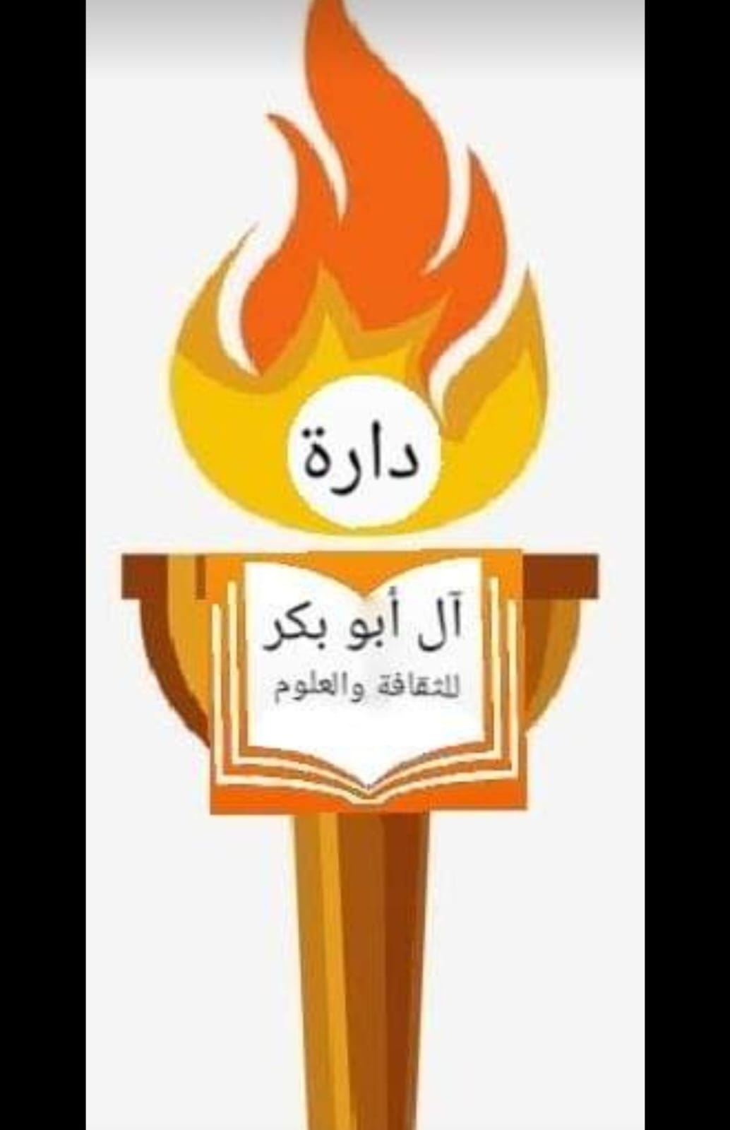 لقاءً حواريًا في دارة آل ابو بكر للثقافة والعلوم  حول الأحداث الجارية في فلسطين