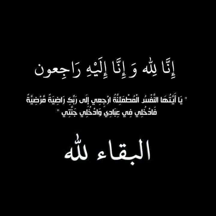 الحاجة ريا عوده قاسم سلامه الشديفات في ذمة