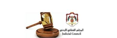 المجلس القضائي يقر التبرع براتب يوم عمل دعما لغزة
