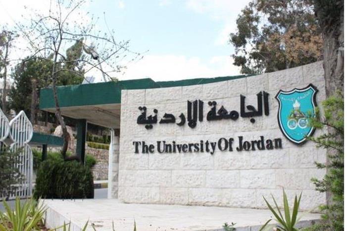 بالأسماء .. مدعوون لاستكمال إجراءات التعيين في الجامعة الأردنية