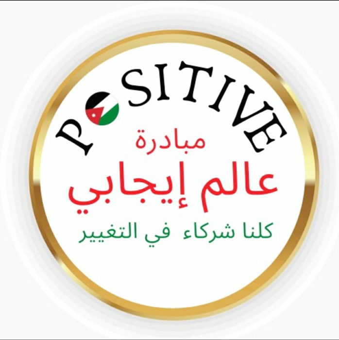 مبادرة عالم ايجابي الشبابية التطوعية في العقبة تدعوا المواطنين لالغاء حساباتهم على فيسبوك