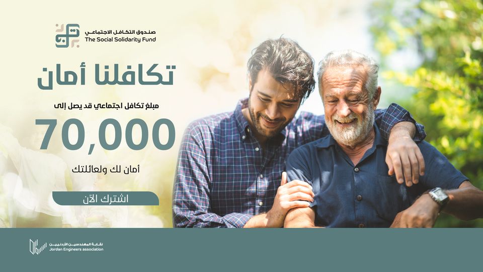 سمارة: 5169 مشتركا ومشتركة في صندوق التكافل الاجتماعي للمهندسين