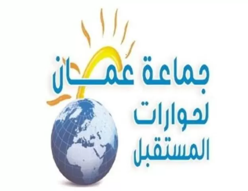 ندوة حول الموقف الأردني من العدوان على غزة واحتمالات المستقبل السبت