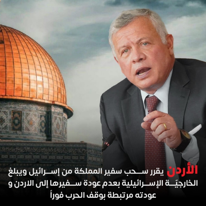 حزب الوحدويون الديمقراطي الاردني يثمن خطوة الحكومة استدعاء السفير الاردني في تل ابيب وعدم عودة سفير الاحتلال الصهيوني الى عمان.