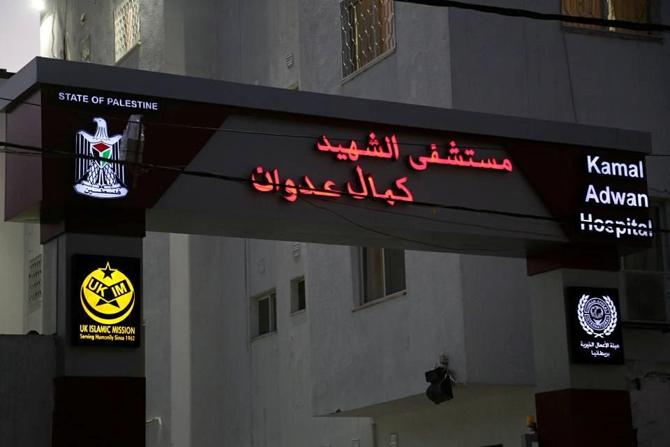 وقف مولدات مستشفى كمال عدوان