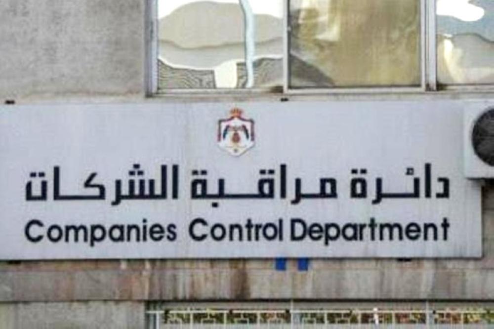 مراقبة الشركات تعلن عن حاجتها لتعبئة وظائف شاغرة ..تفاصيل