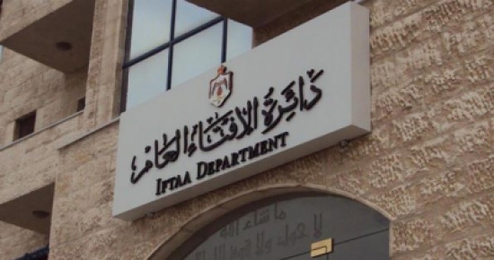 الافتاء العام تعلن حاجتها لتعبئة وظائف شاغرة بالفئة الثالثة ..تفاصيل