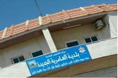 بلدية العامرية تدعو مرشحين للتعيين  لإجراء مقابلة شخصية ...أسماء