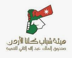 اربد: دورات تدريبية متخصصة بهيئة شباب كلنا الأردن
