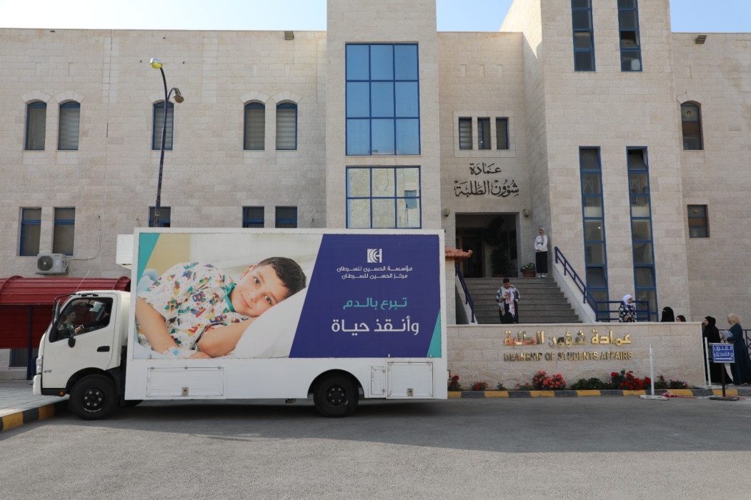 جامعة الزرقاء تنظم حملة تبرع بالدم مع مركز الحسين للسرطان