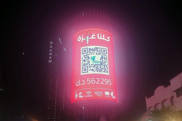 (كلنا غزة) .. مبادرة كويتية خيرية لدعم أهالي القطاع