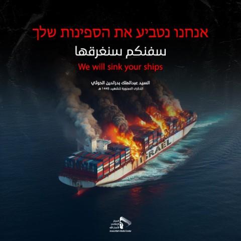 الحوثيون يهددون باستهداف سفن الاحتلال