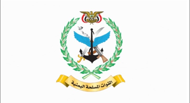 بيان هام وعاجل من القوات المسلحة اليمنية  تفاصيل