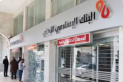 الإسلامي الأردني أفضل بنك بالخدمات المتوافقة مع الشريعة الإسلامية للعام الحالي