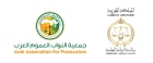 المغرب يستضيف الاجتماع 3 لجمعية النواب العموم العرب