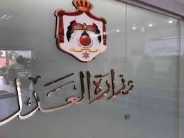 العدل  تدعو  مرشحين  لاستكمال إجراءات تعيينهم ..أسماء