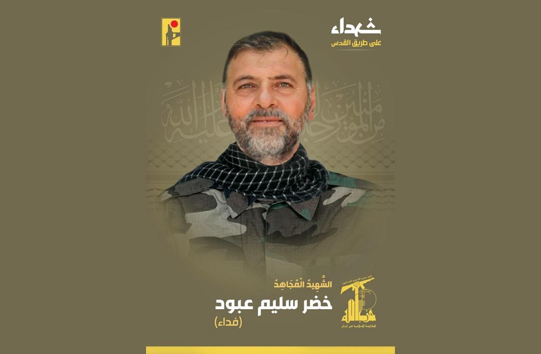 حزب الله يعلن استشهاد احد قياداته