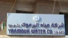 مياه اليرموك تعلن عن حاجتها لتعيين  مدير عام  ..تفاصيل