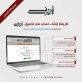 غرفة صناعة عمان تطلق موقع وتطبيق إلكتروني أردني