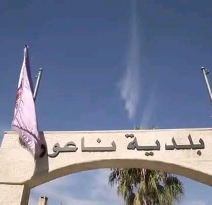 بلدية ناعور تعلن حاجتها لتعيين مستشارًا قانونيًا ..تفاصيل
