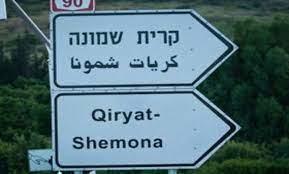 إطلاق صواريخ من جنوب لبنان باتجاه كريات شمونة