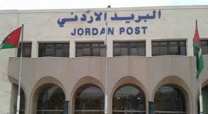 الأردن يحصد المركز الأول بمسابقة أجمل طابع أورومتوسطي لعام 2023