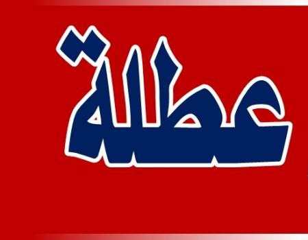 بلاغ مرتقب من رئيس الوزراء الاسبوع القادم بالعطلة الرسمية