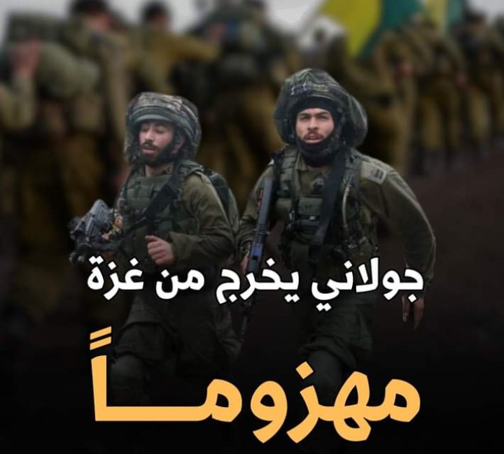 وسائل إعلام إسرائيلية:سحب لواء غولاني من غزة بعد 60 يوم من القتال تكبد فيها خسائر كبيرة