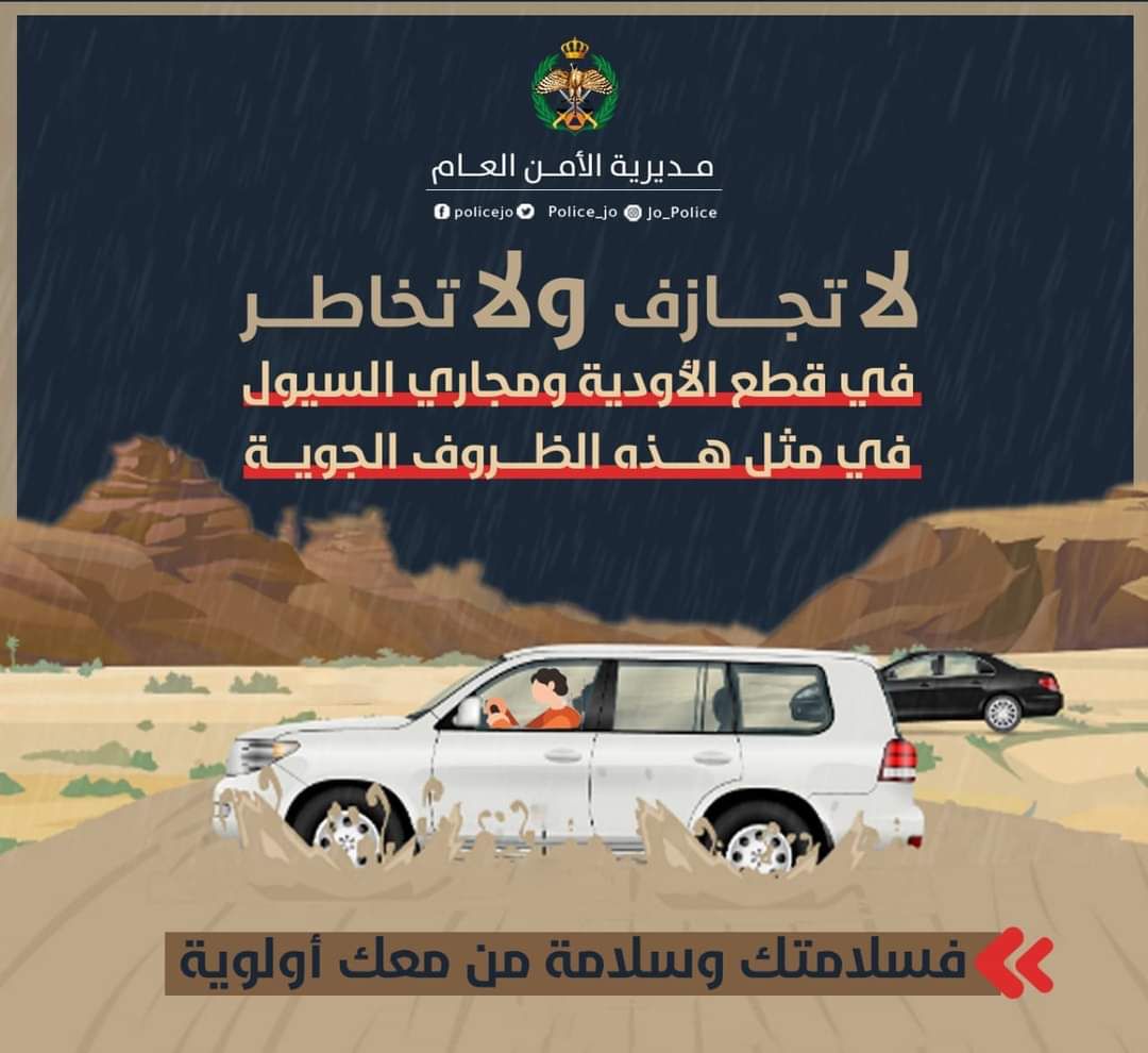 دعت مديرية الأمن العام إلى ضرورة أخذ الحيطة والحذر أثناء القيادة بسبب تشكل الضباب وهطول الأمطار