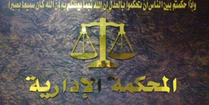 حُكم المحكمة الإدارية المطعون به والنتيجة الغاء قرار مجلس تأديب الضابطة الجمركية موضوع الدعوى