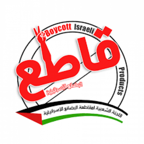 مسيرة في طولكرم لمقاطعة البضائع الإسرائيلية ودعم الاقتصاد الوطني