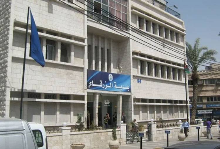 بلدية الزرقاء تطالب مواطنين بذمم مالية  أسماء