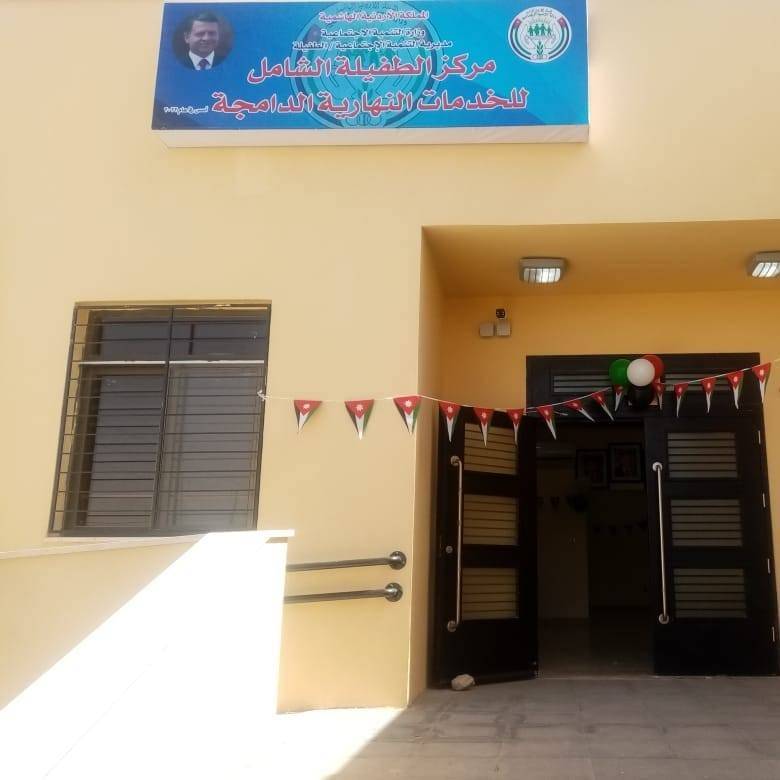 مركز الطفيلة الشامل للخدمات الدامجة يبدأ بتنفيذ برامج وخطط متنوعة