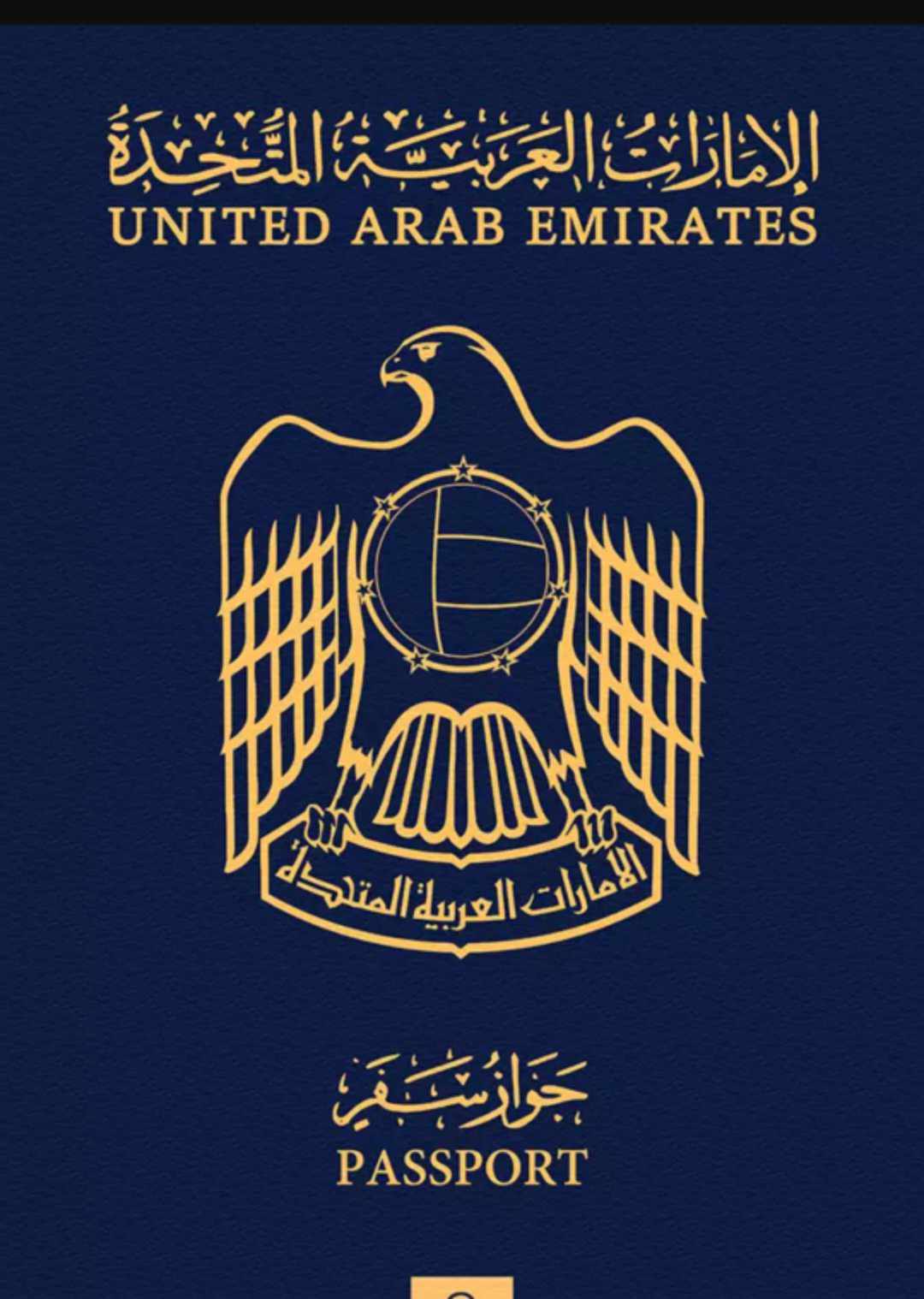 الجواز الإماراتي يتصدر قائمة أقوى جوازات السفر في العالم