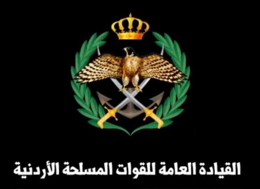 صرح مصدر مسؤول في القيادة العامة للقوات المسلحة الاردنية  الجيش العربي